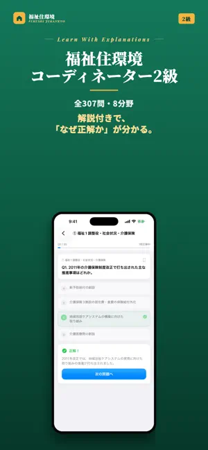 福祉住環境コーディネーター2級 試験対策｜問題集 screenshot 3