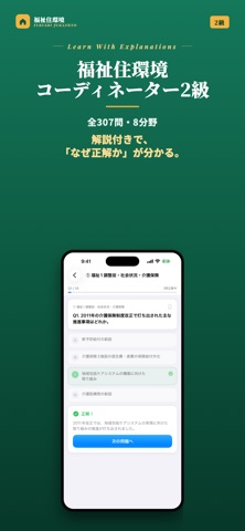 福祉住環境コーディネーター2級 試験対策｜問題集 のスクリーンショット