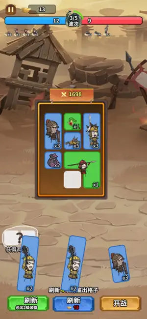 合兵定三国 screenshot 2