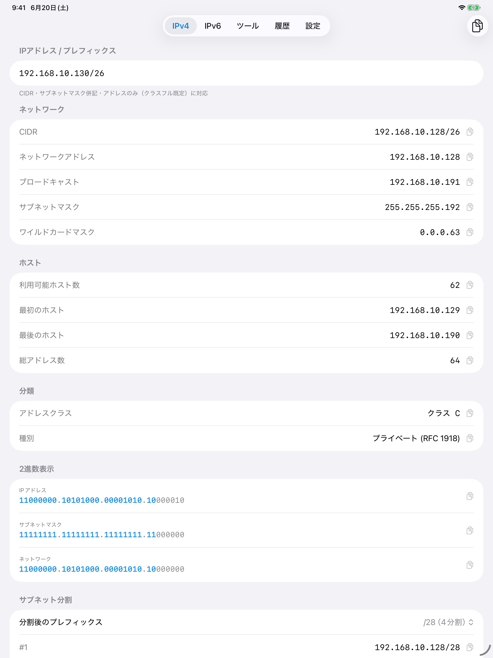 Octet Network Toolkit screenshot 8