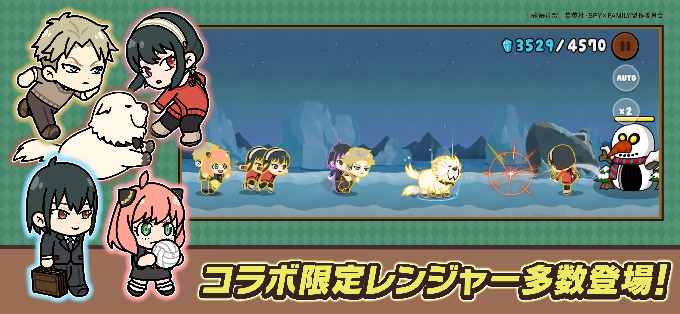 TVアニメ SPY×FAMILY＆LINE レンジャーコラボ