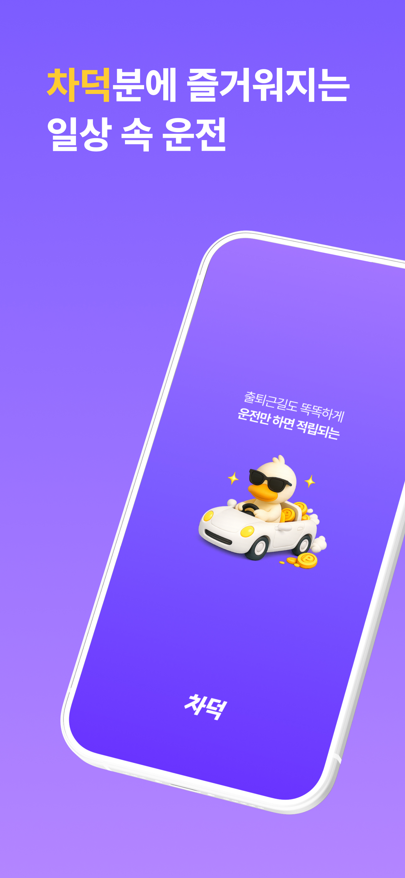 차덕