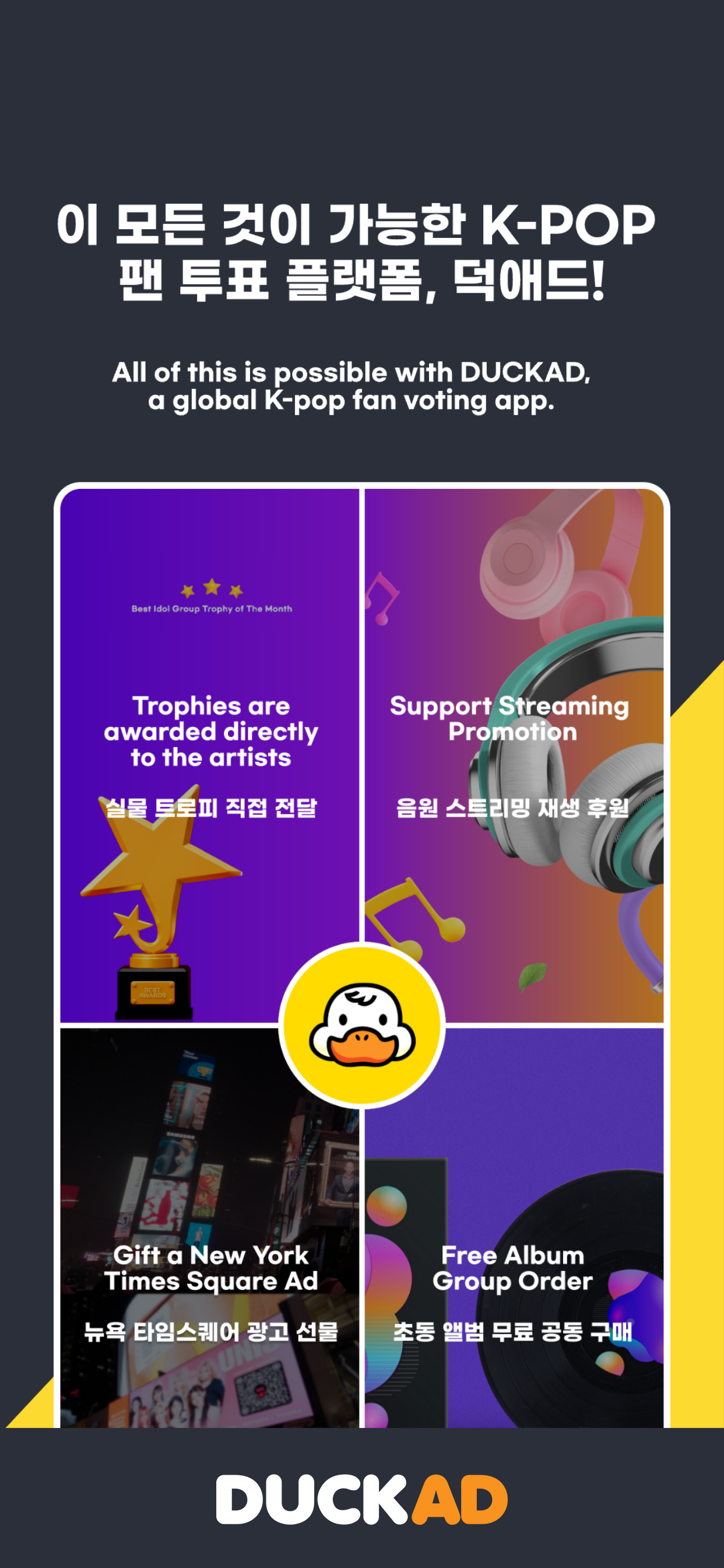 DUCKAD(덕애드) :Idol Trophies&Ads