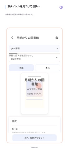 Papira - TXT EPUB変換 のスクリーンショット