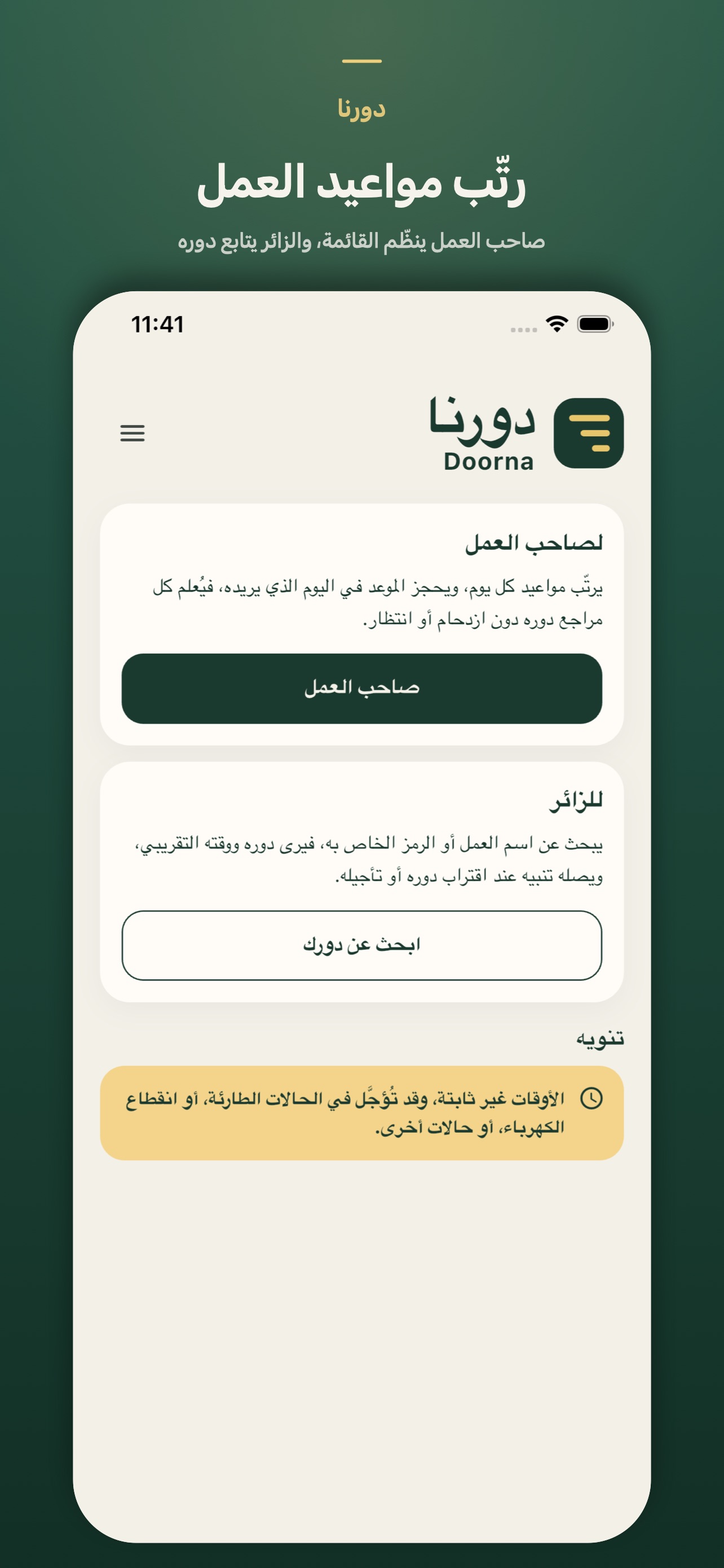 Screenshot 1 of دورنا