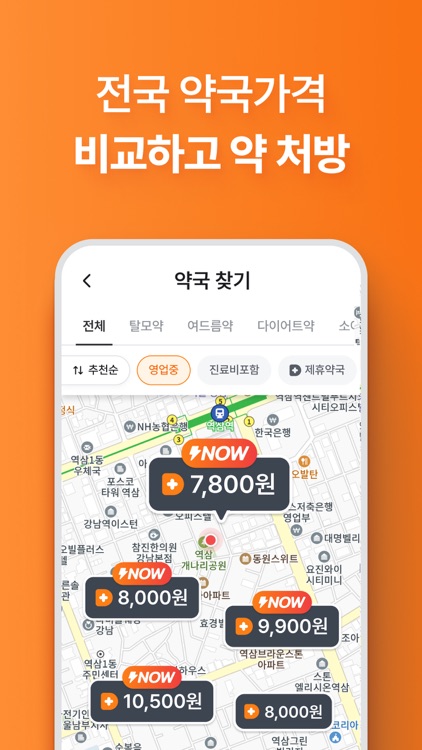 닥터나우 - 대한민국 1위 비대면진료 앱