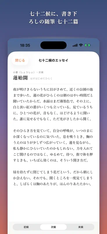黄金色の時間 - 夕日と朝日のこよみ screenshot 5 of 9