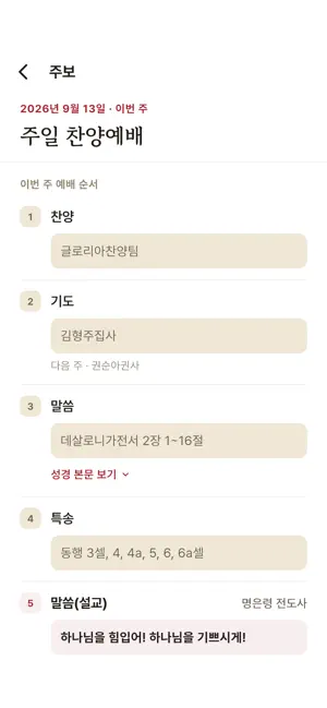 한마음교회 (남양주) screenshot 3