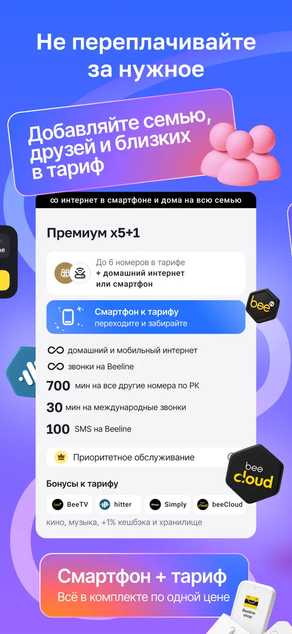 #4. Janymda (Beeline Казахстан) (iOS) Által: Kar-Tel LLP