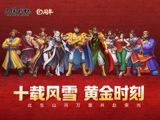 三国战纪：风云再起 iPad screenshot 1