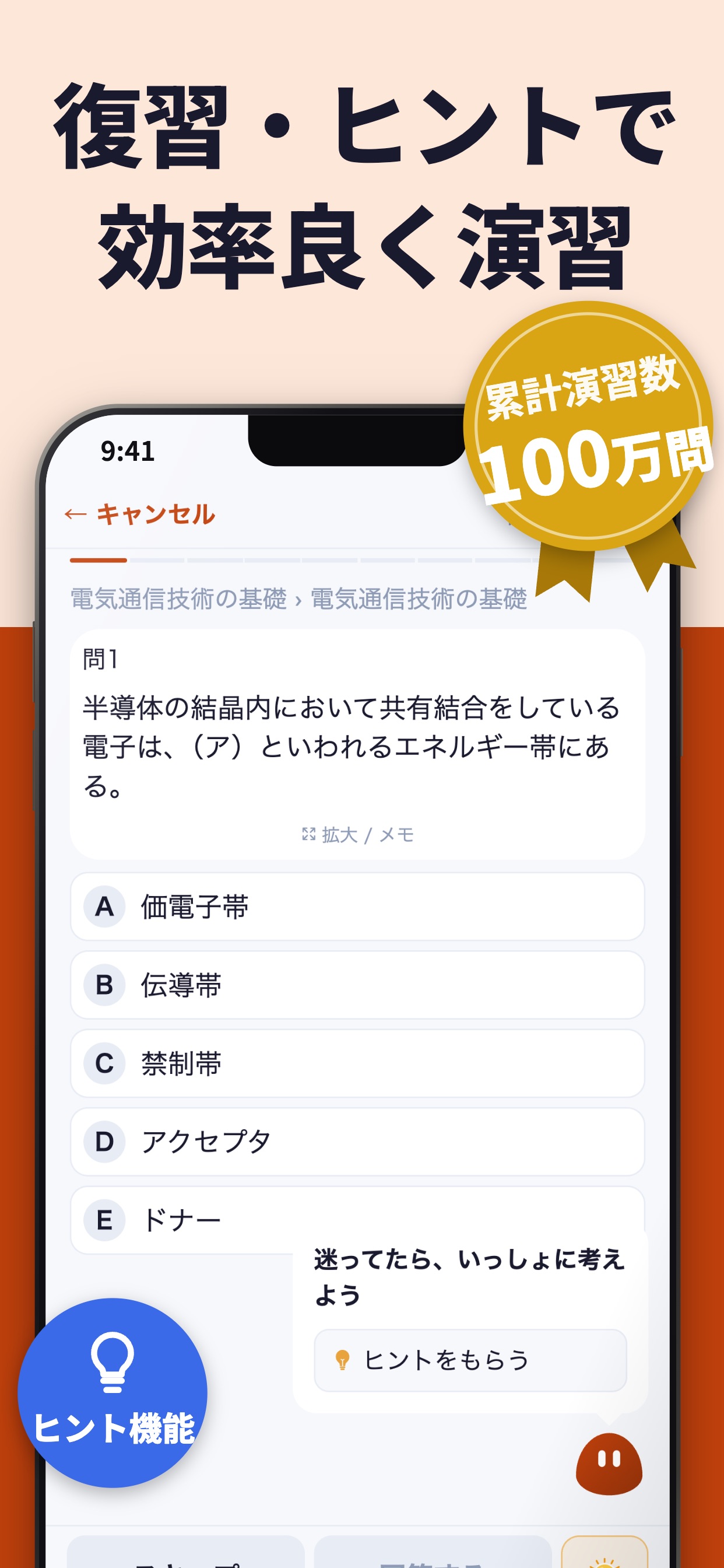 Screenshot 3 of 工事担任者 総合通信 | パスマル 過去問 一問一答