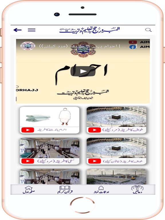 Screenshot #5 pour Almabroorhajj