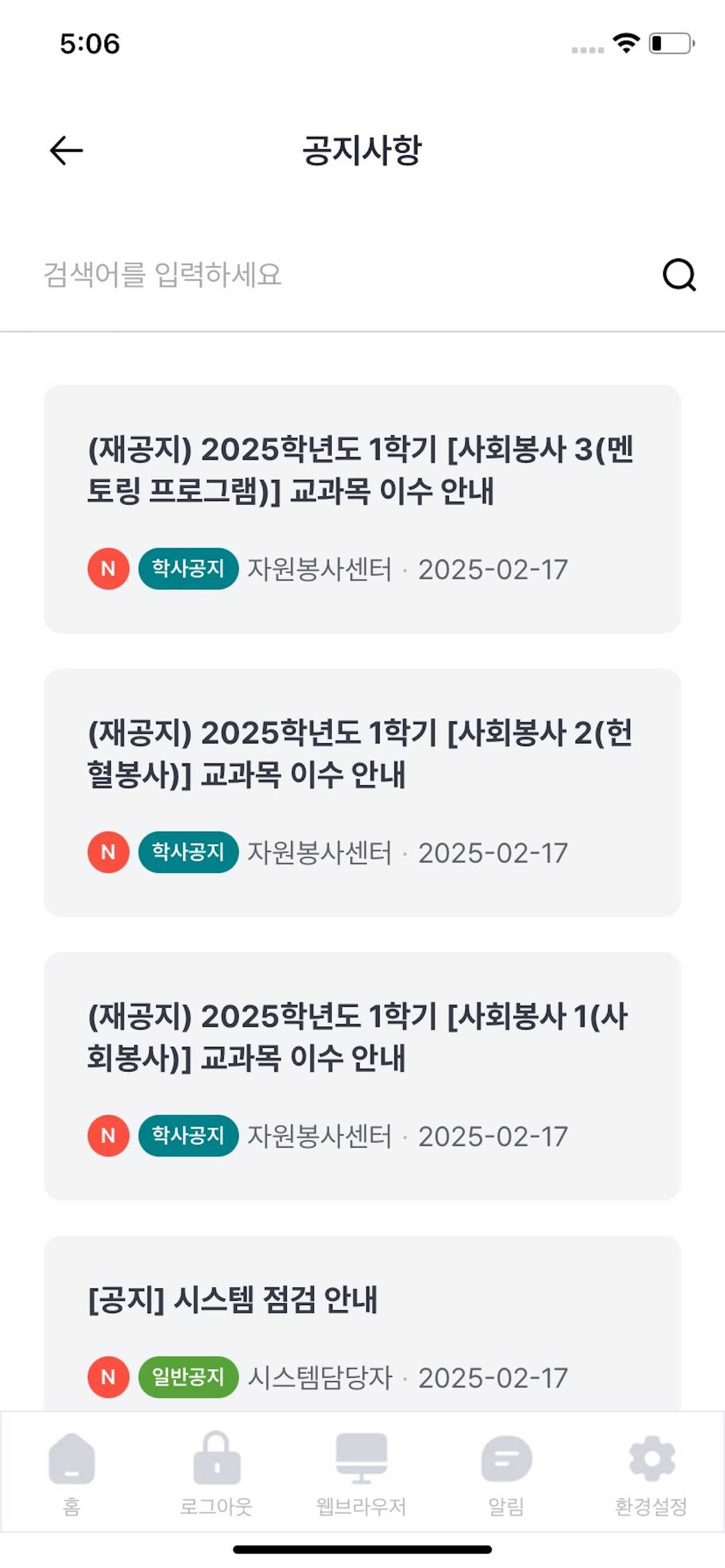 대구사이버대학교 스마트앱 screenshot 2