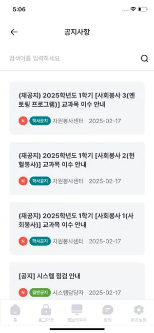 대구사이버대학교 스마트앱 screenshot 2