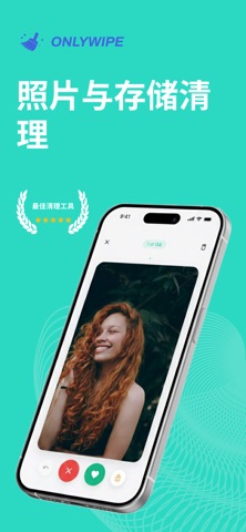 OnlyWipe: 照片清理手机管家·滑动删除 screenshot