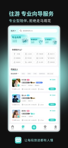 往游-旅游找本地地陪真人真攻略社交app iPhone screenshot 3