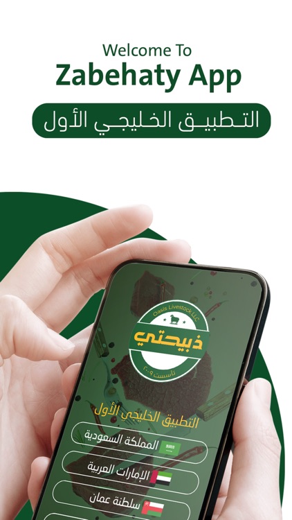 Zabehaty - ذبيحتي