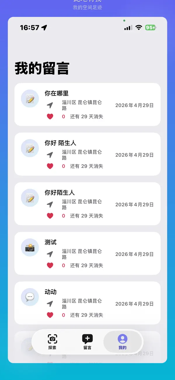 Screenshot #1 pour 此地有我