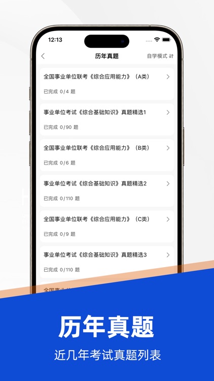 事业单位-公务员考试必备考试软件