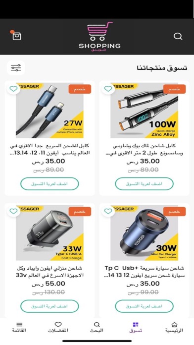 Shopping | شوبنق Screenshot