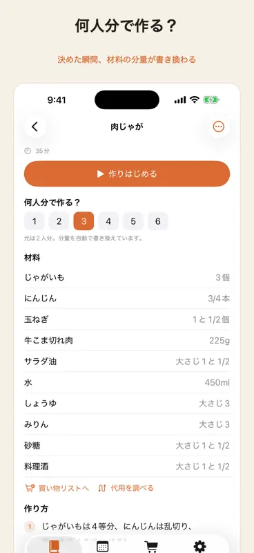 だんどりレシピ 献立と買い物リスト screenshot 1 of 7