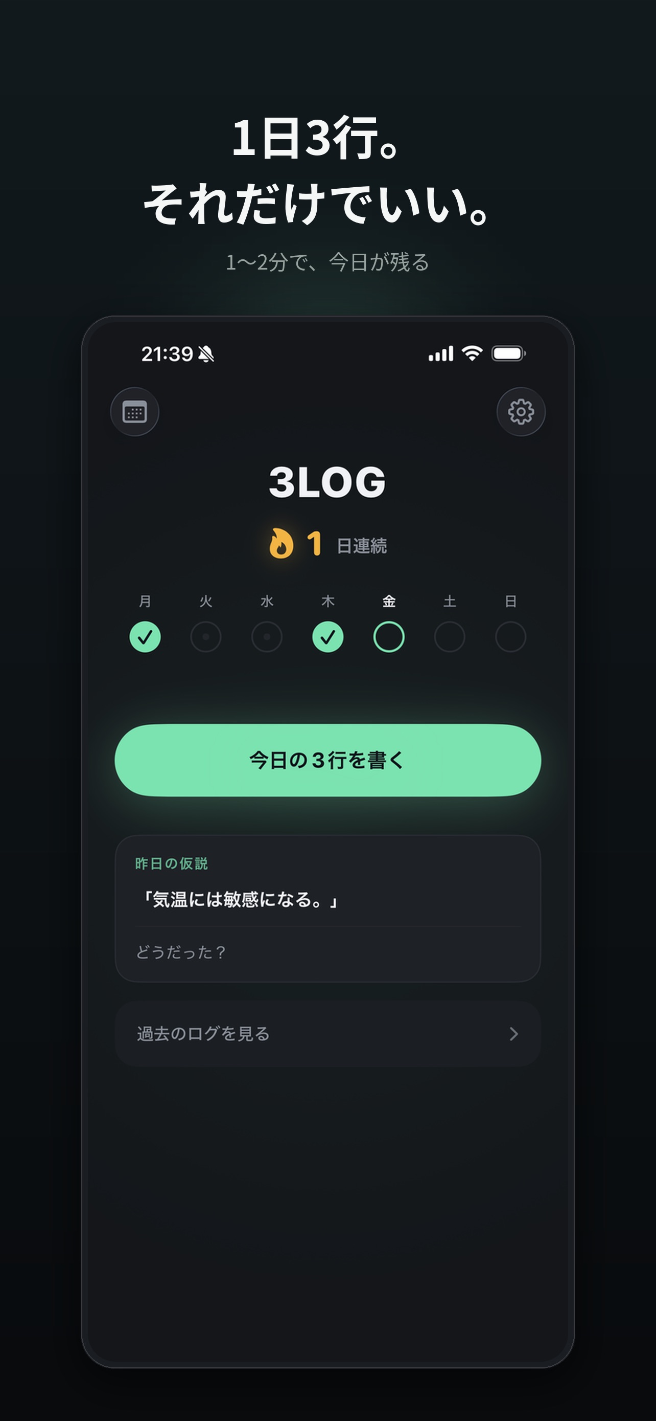 Screenshot 1 of 3行ログ