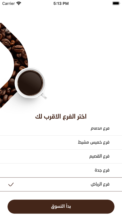Screenshot #1 pour COFFEE SOLUTIONS - حلول القهوة