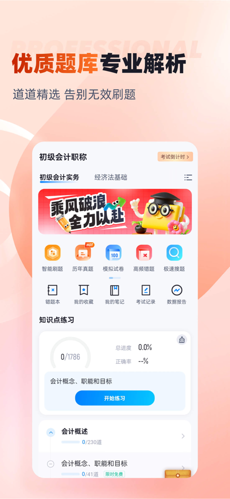 初级会计考试聚题库 screenshot 1