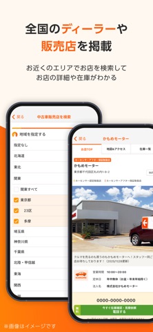 中古車アプリカーセンサー iPhone screenshot 6