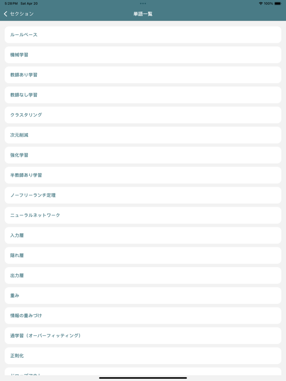 Screenshot #6 pour 生成AIパスポート単語帳