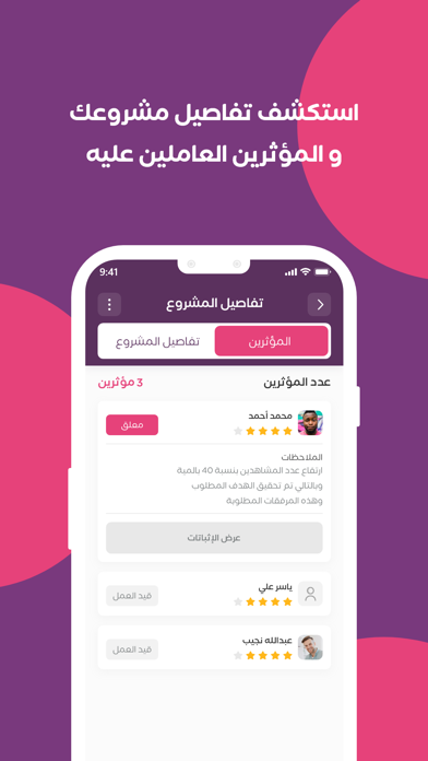 مؤثر - الشركاء Screenshot