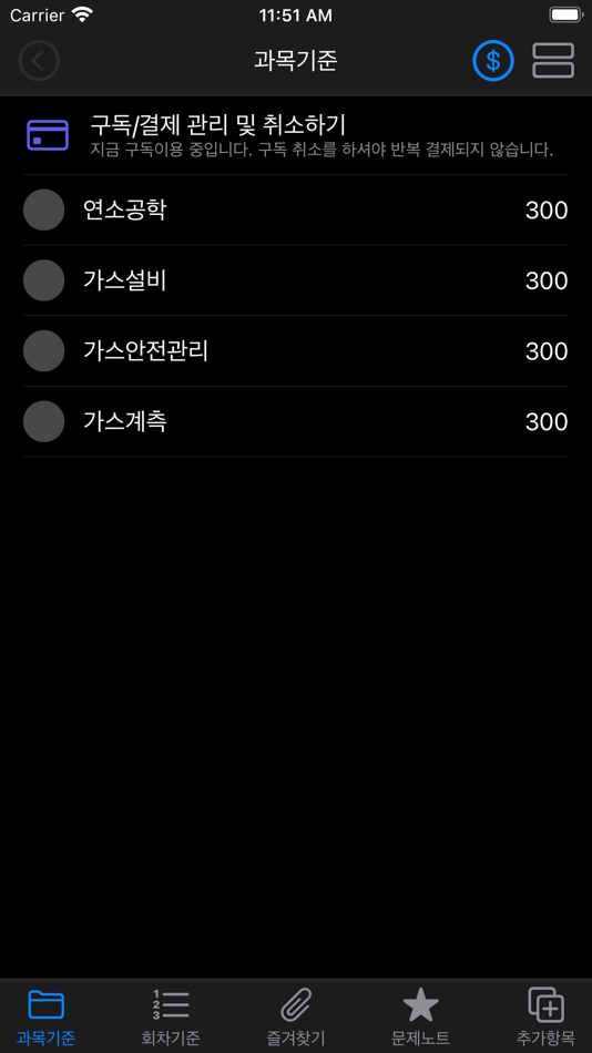 #4. 안전관리 자격시험 기출문제 (iOS) Podle: Trutory Co., Ltd.