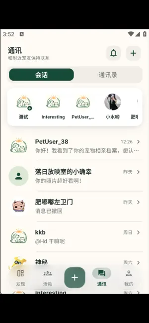 来次遛 screenshot 4