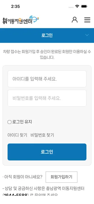 충남 광역이동지원센터 이용자용 앱 screenshot 3
