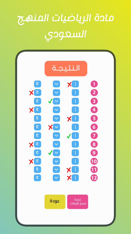 #3. تمارين الرياضيات الحديثة (iOS) 由: Faisal Albogami