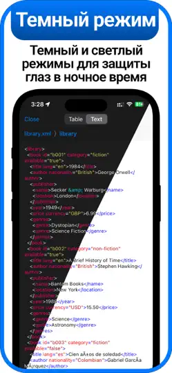 Скриншот XML-просмотрщик и XML-редактор на iPhone 6