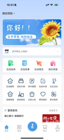 进华物业 screenshot