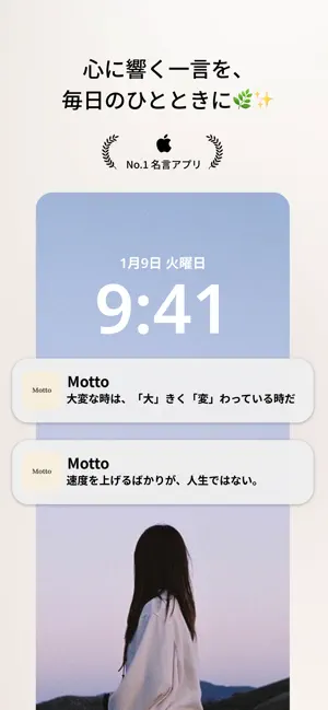 Motto - 名言・自己肯定感・モチベーション iPhone screenshot 1