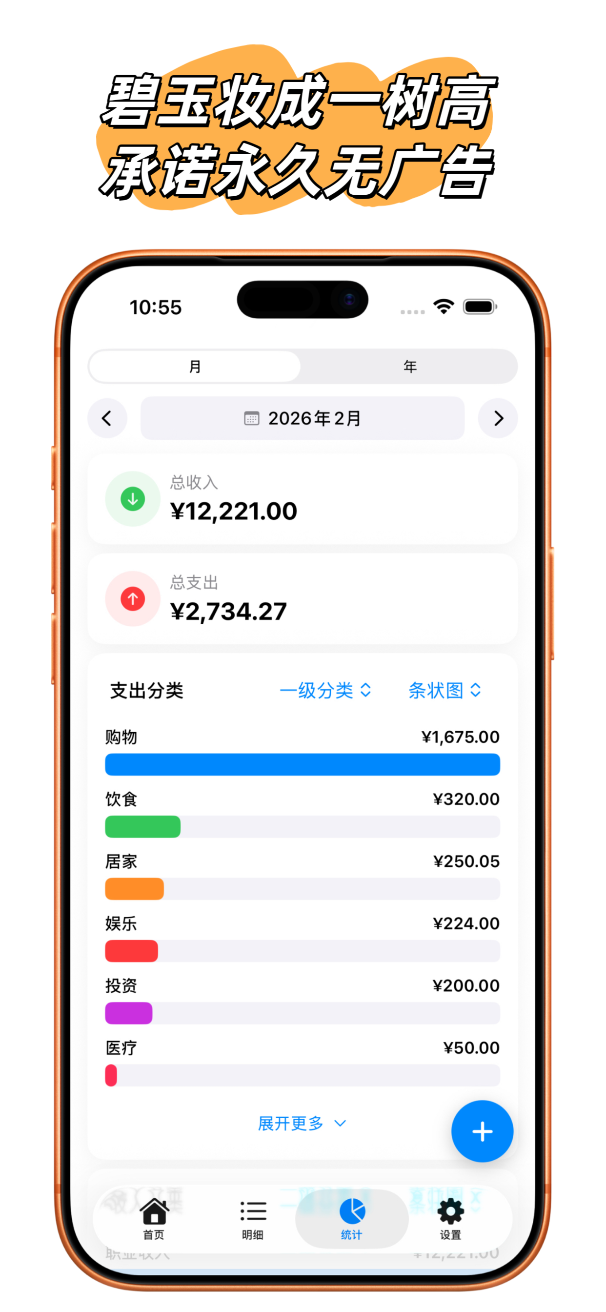 简单账 screenshot 3