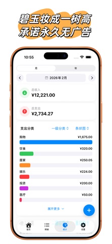 简单账 screenshot