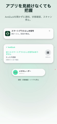 Antizuck Smart Glasses Scanner のスクリーンショット