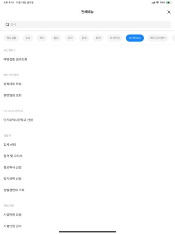조선대학교 모바일 iPad screenshot 1