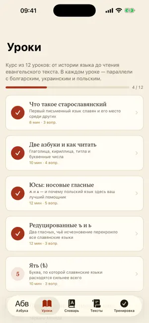 Основы старославянского языка screenshot 2