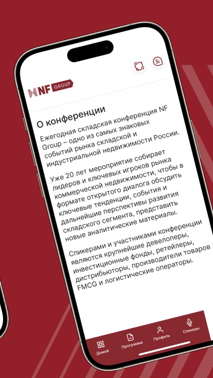 Мероприятия NF Group