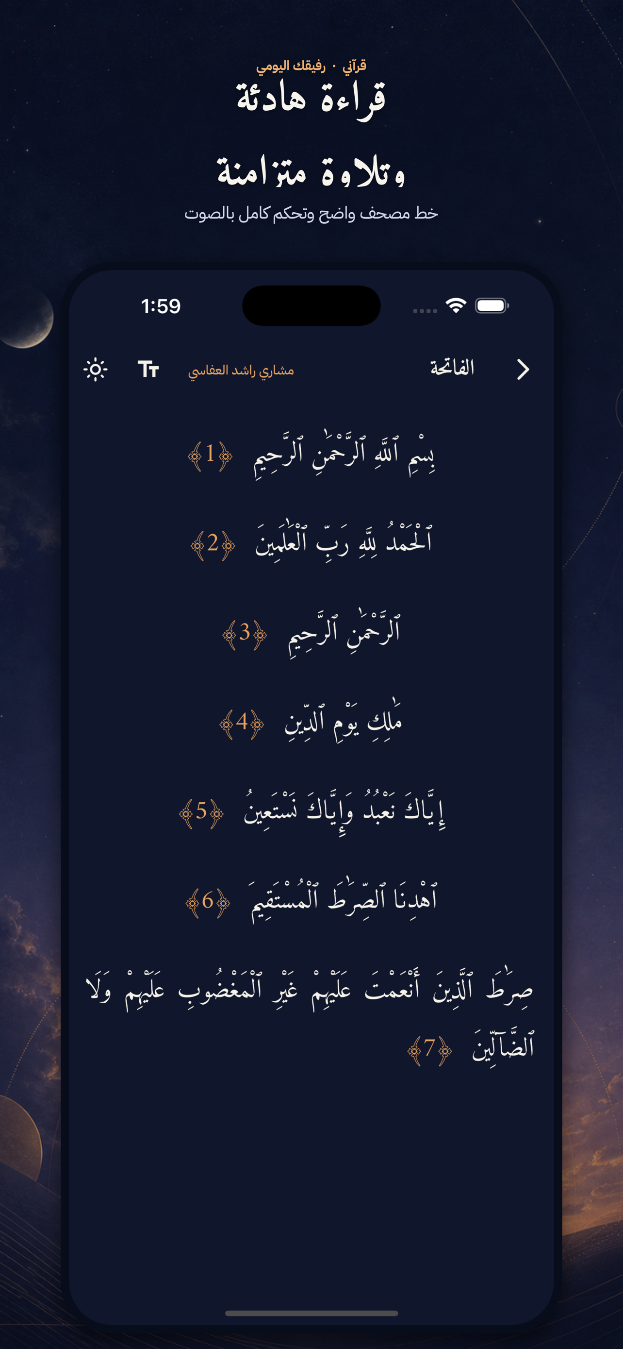 Qurany screenshot 5