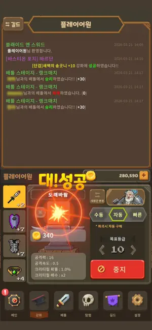 블레이드 앤 스워드 : 강화배틀 screenshot 3