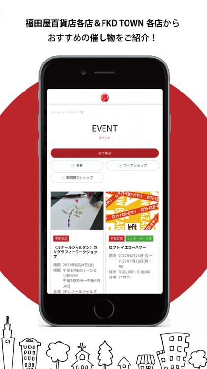 福田屋百貨店  公式アプリ screenshot-3