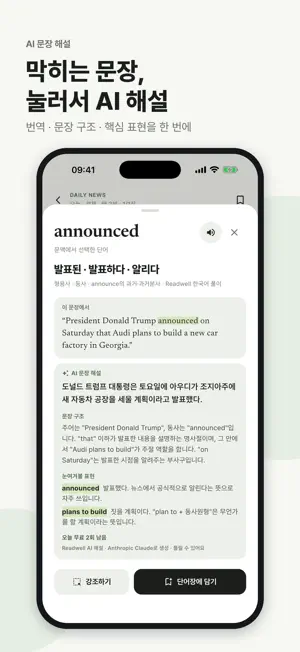Readwell: AI 영어 독해·영어 뉴스 screenshot 1