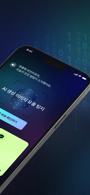 AI 안심보호 screenshot 2
