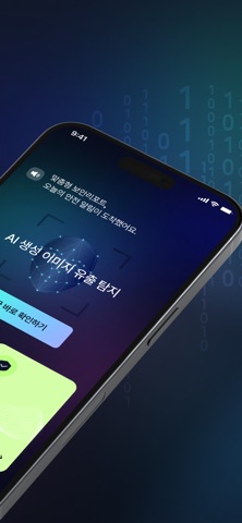 AI 안심보호 screenshot